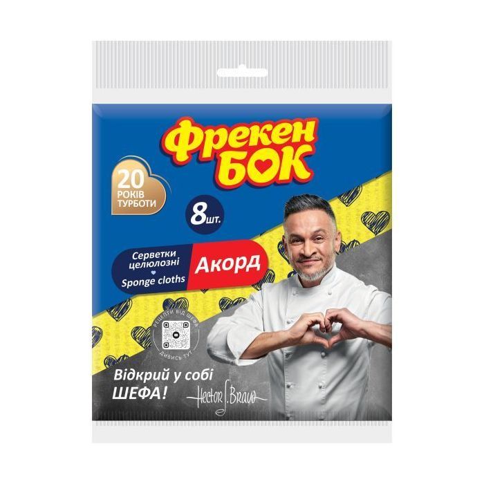 Салфетки для уборки Фрекен БОК Аккорд целлюлоза 8 шт. (4823071646610)