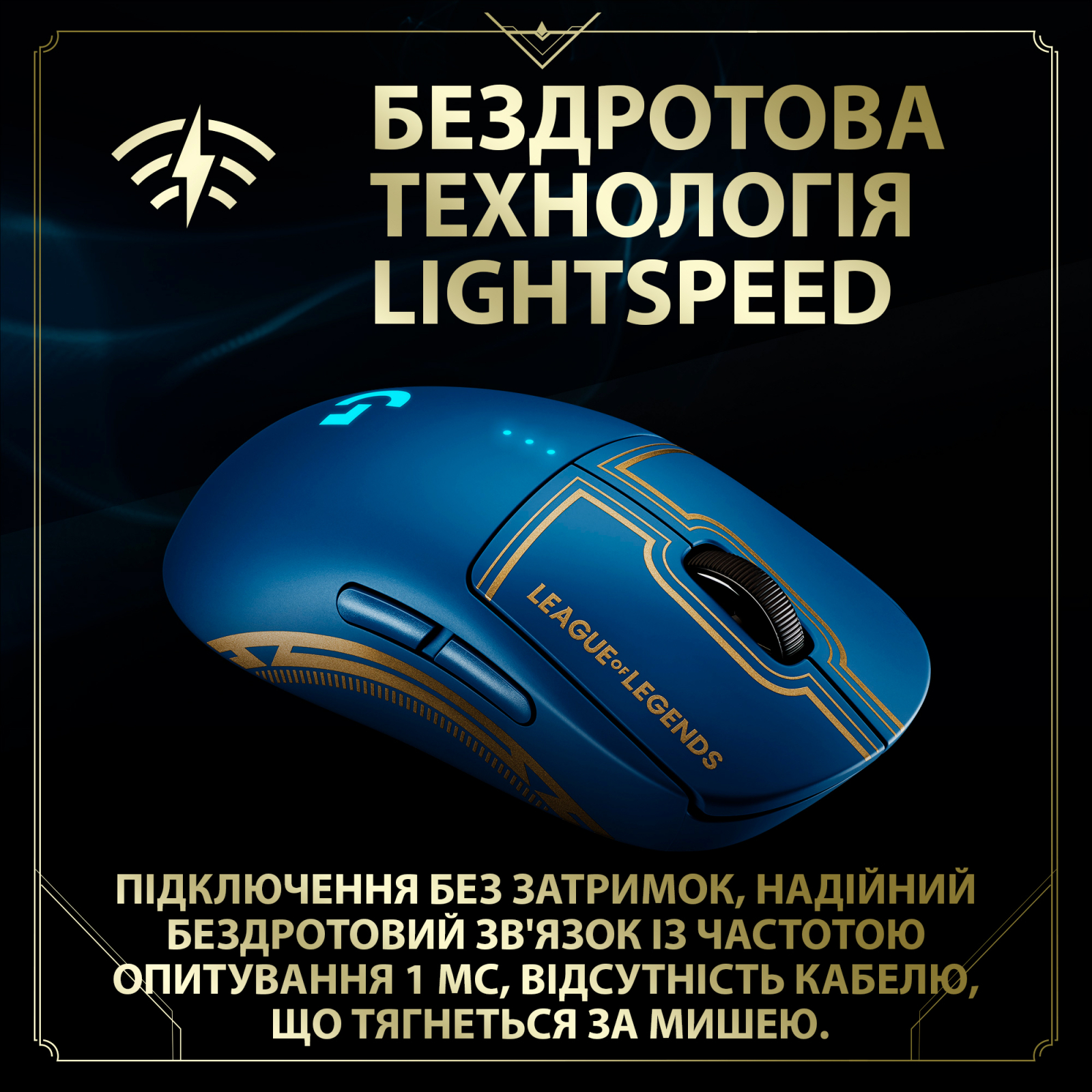 Мишка Logitech G PRO Wireless Gaming Mouse League of Legends Edition (910-006451) зображення 3