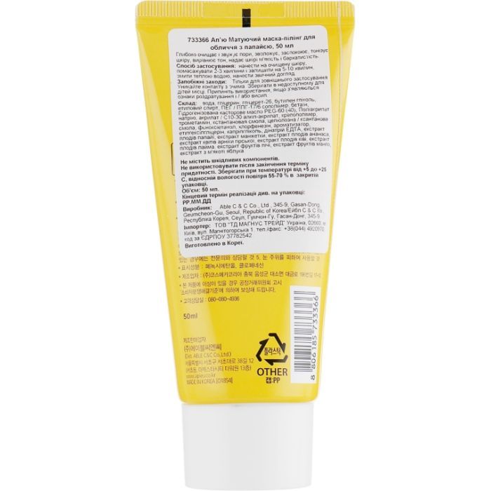 Маска для лица A'pieu Fresh Mate Mask очищающая осветляющая Папайя 50 мл (8806185733366) изображение 2