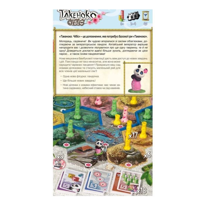 Настільна гра White Games Такеноко: Чібіс. Доповнення (Ювілейне видання) (GKCH015TKC) зображення 3