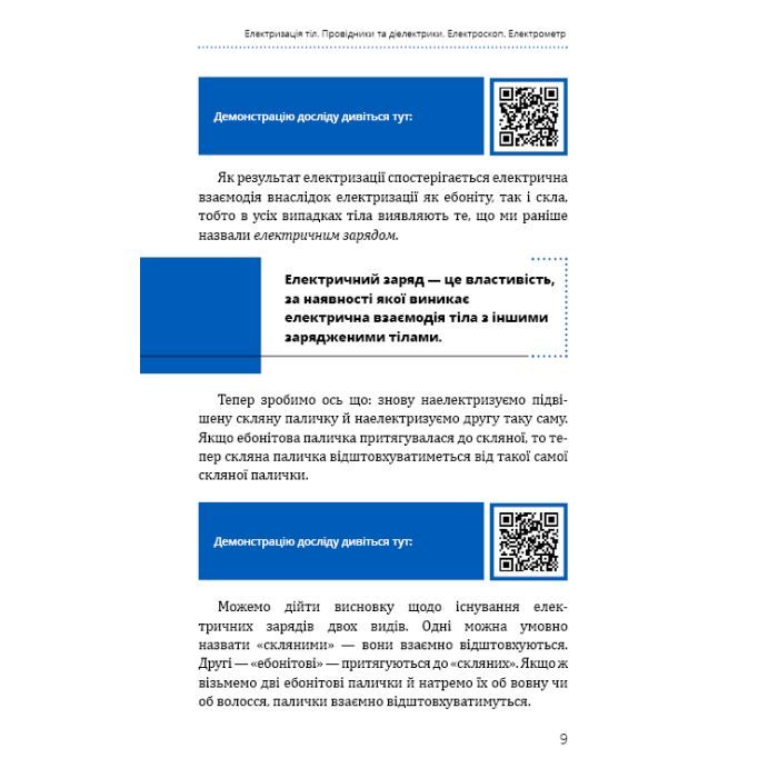 Книга Фізика. Основи електродинаміки. Том 3 - Павло Віктор BookChef (9786175480304) зображення 11