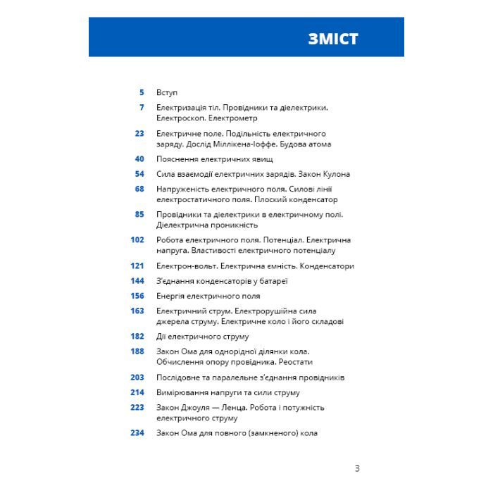 Книга Фізика. Основи електродинаміки. Том 3 - Павло Віктор BookChef (9786175480304) зображення 5
