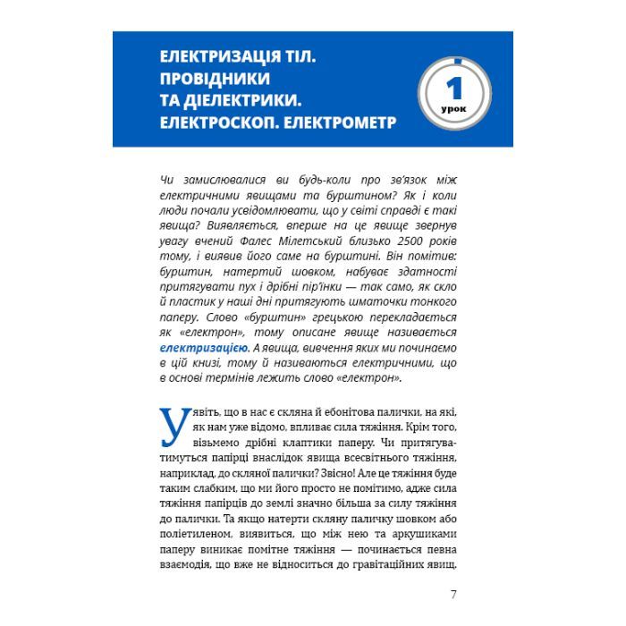 Книга Фізика. Основи електродинаміки. Том 3 - Павло Віктор BookChef (9786175480304) зображення 9