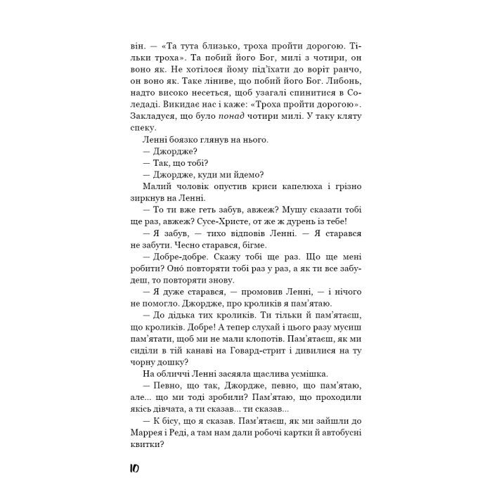 Книга Про мишей і людей - Джон Стейнбек BookChef (9786175481219) зображення 10
