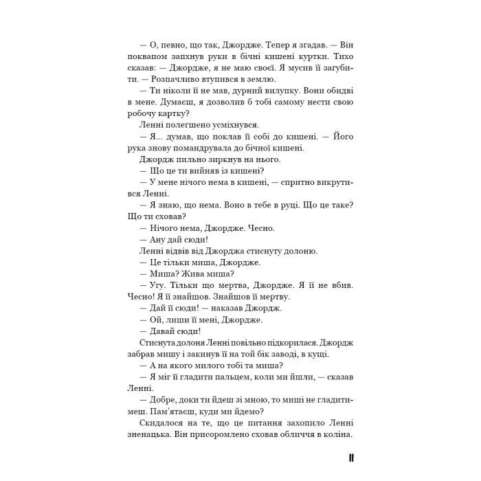 Книга Про мишей і людей - Джон Стейнбек BookChef (9786175481219) зображення 11