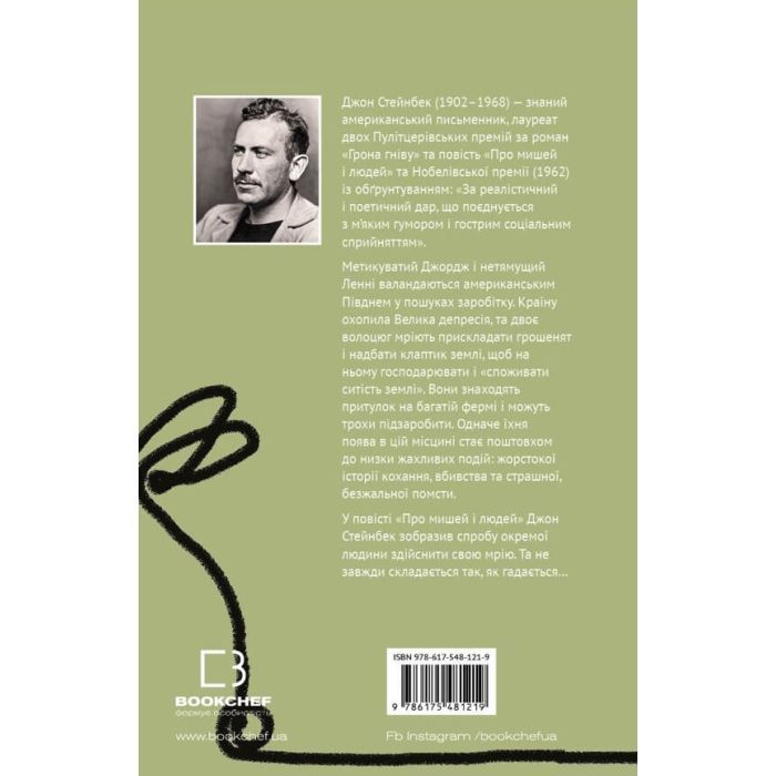Книга Про мишей і людей - Джон Стейнбек BookChef (9786175481219) зображення 3