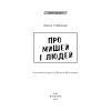 Книга Про мишей і людей - Джон Стейнбек BookChef (9786175481219) зображення 4