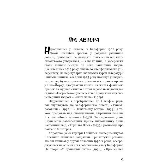 Книга Про мишей і людей - Джон Стейнбек BookChef (9786175481219) зображення 5