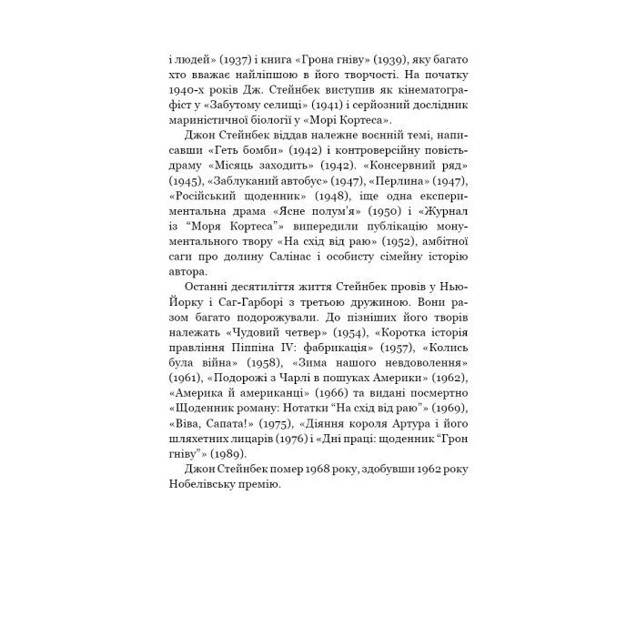 Книга Про мишей і людей - Джон Стейнбек BookChef (9786175481219) зображення 6