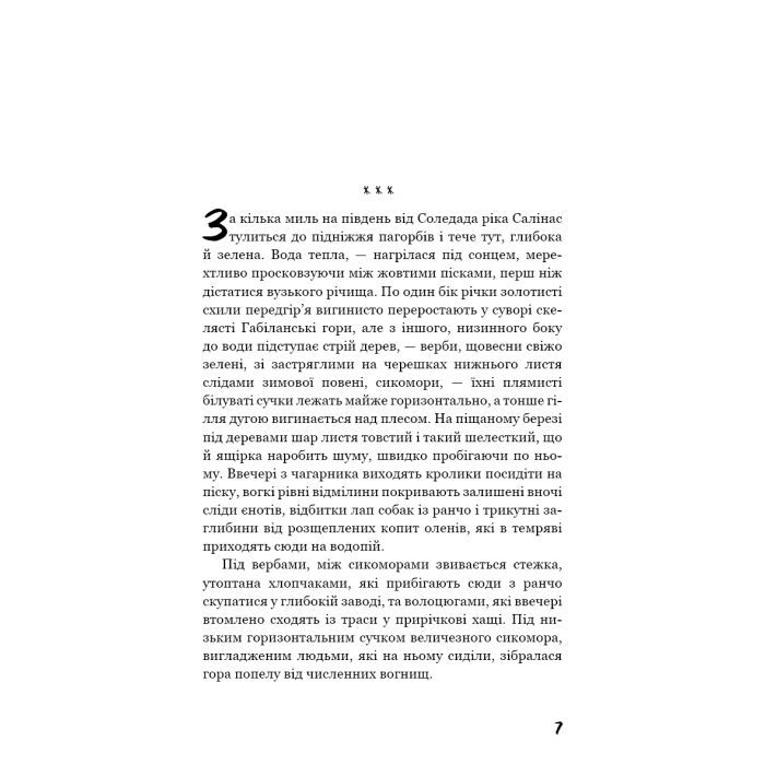 Книга Про мишей і людей - Джон Стейнбек BookChef (9786175481219) зображення 7