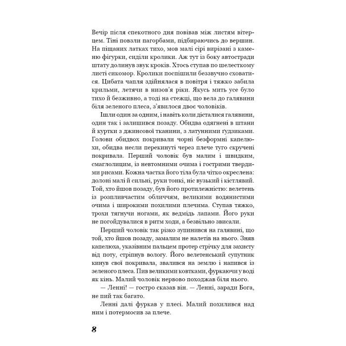 Книга Про мишей і людей - Джон Стейнбек BookChef (9786175481219) зображення 8