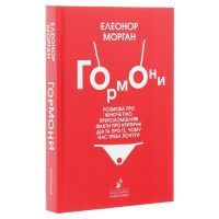 Книга Гормони - Елеонор Морган Snowdrop (9789669790187) изображение 3