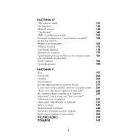 Книга Гормони - Елеонор Морган Snowdrop (9789669790187) изображение 7