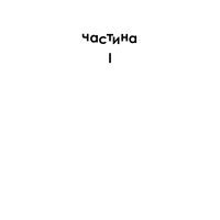 Книга Гормони - Елеонор Морган Snowdrop (9789669790187) изображение 8