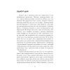 Книга Гормони - Елеонор Морган Snowdrop (9789669790187) изображение 9