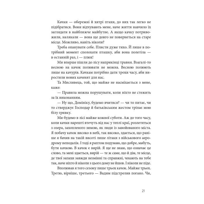Книга Дім для Дома - Вікторія Амеліна Видавництво Старого Лева (9786176794165) изображение 10