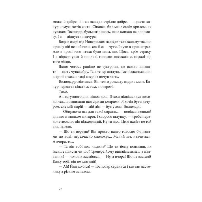 Книга Дім для Дома - Вікторія Амеліна Видавництво Старого Лева (9786176794165) изображение 11