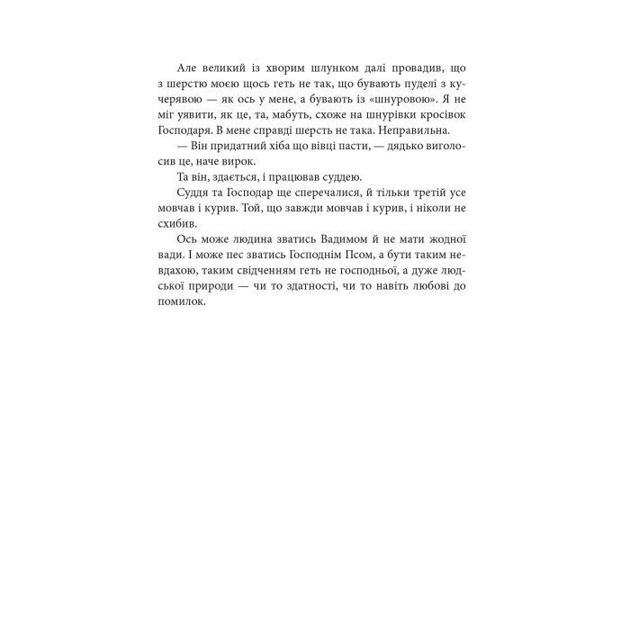 Книга Дім для Дома - Вікторія Амеліна Видавництво Старого Лева (9786176794165) изображение 12