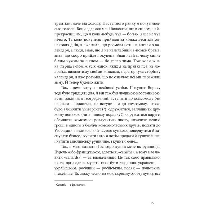Книга Дім для Дома - Вікторія Амеліна Видавництво Старого Лева (9786176794165) изображение 4