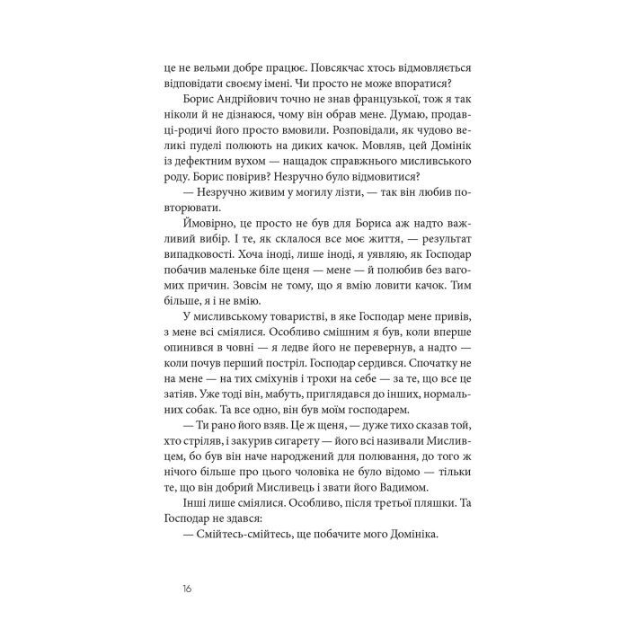 Книга Дім для Дома - Вікторія Амеліна Видавництво Старого Лева (9786176794165) изображение 5