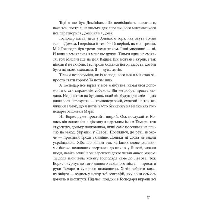 Книга Дім для Дома - Вікторія Амеліна Видавництво Старого Лева (9786176794165) изображение 6
