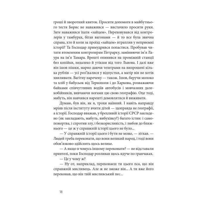 Книга Дім для Дома - Вікторія Амеліна Видавництво Старого Лева (9786176794165) изображение 7