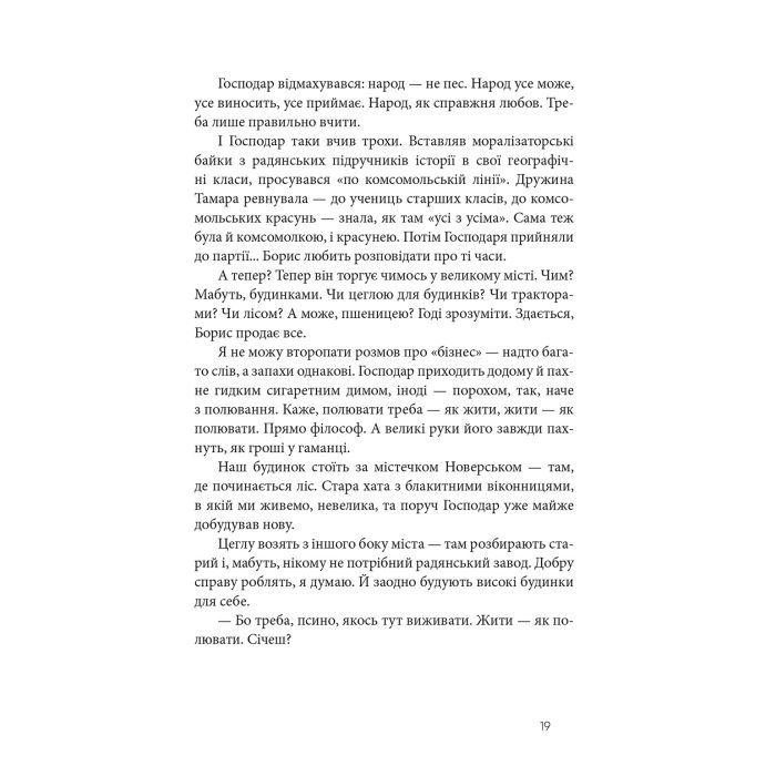 Книга Дім для Дома - Вікторія Амеліна Видавництво Старого Лева (9786176794165) изображение 8