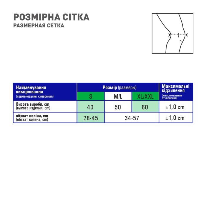 Бандаж MedTextile Бандаж на колін. суглоб з ребр.жорст. з посил.фікс.(Туто (4820137290800) изображение 3