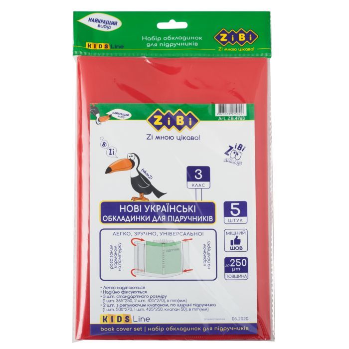 Обложки для книг ZiBi Kids Line 3 класс 250 мкм 5 шт (ZB.4763)