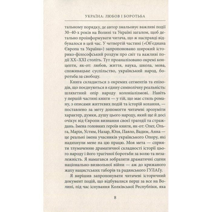 Книга Україна. Любов і боротьба - Даніло Збрана Астролябія (9786176640790) зображення 4