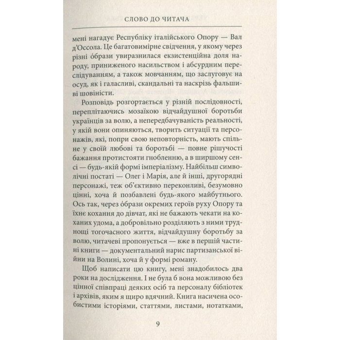 Книга Україна. Любов і боротьба - Даніло Збрана Астролябія (9786176640790) зображення 5