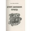 Книга Україна. Любов і боротьба - Даніло Збрана Астролябія (9786176640790) зображення 7