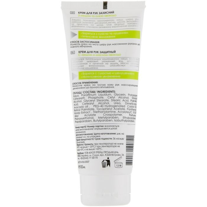 Крем для рук Beauty Skin Защитный с медом и маслом авокадо 100 мл (4820176190741) изображение 2