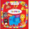 Книга Тварини - Нік Акланд Vivat (9789669421722)