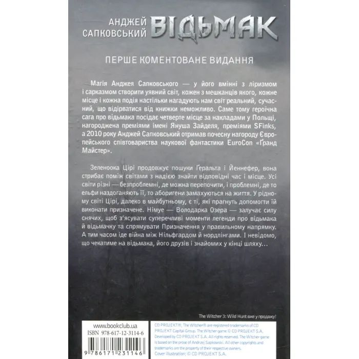 Книга Відьмак. Володарка Озера. Книга 7 - Анджей Сапковський КСД (9786171291034) зображення 2