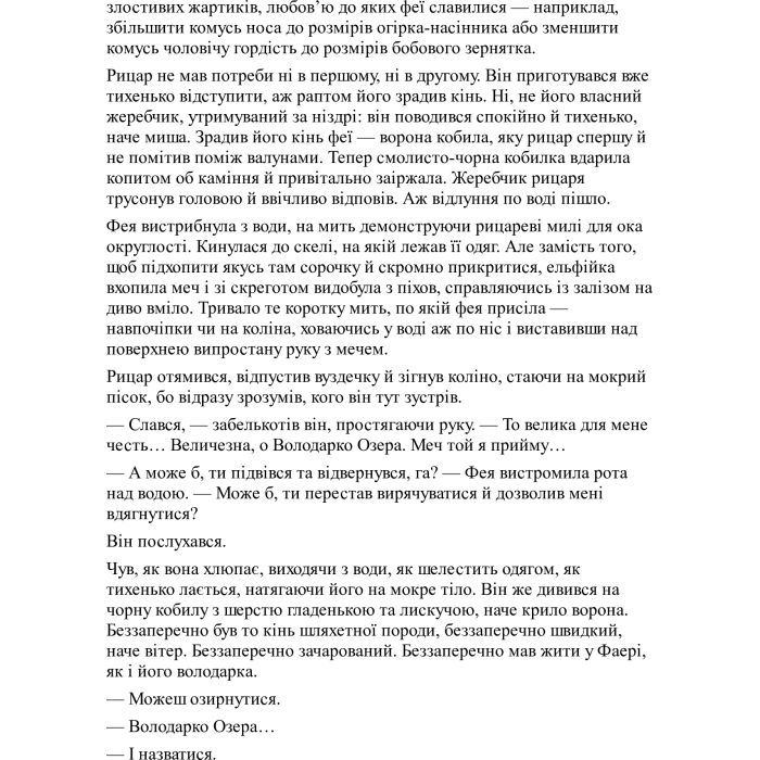Книга Відьмак. Володарка Озера. Книга 7 - Анджей Сапковський КСД (9786171291034) зображення 6