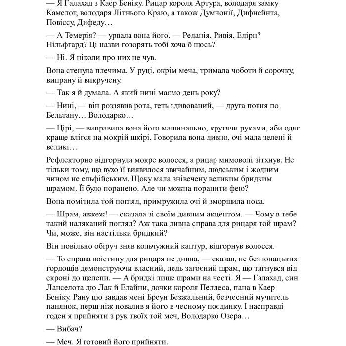 Книга Відьмак. Володарка Озера. Книга 7 - Анджей Сапковський КСД (9786171291034) зображення 7