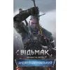 Книга Відьмак. Володарка Озера. Книга 7 - Анджей Сапковський КСД (9786171291034)