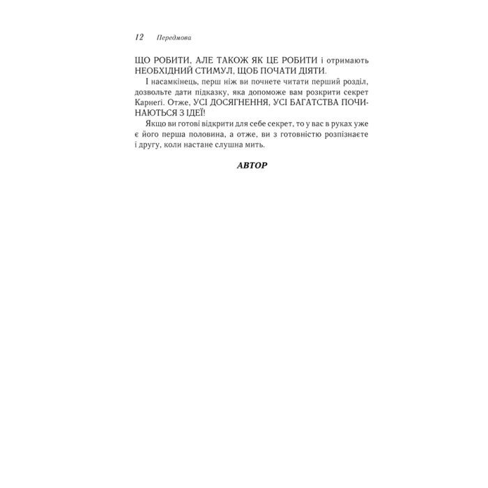 Книга Думай і багатій - Наполеон Гілл КСД (9786171291447) зображення 10