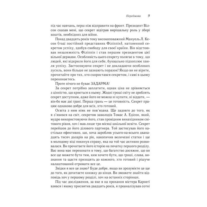 Книга Думай і багатій - Наполеон Гілл КСД (9786171291447) изображение 11