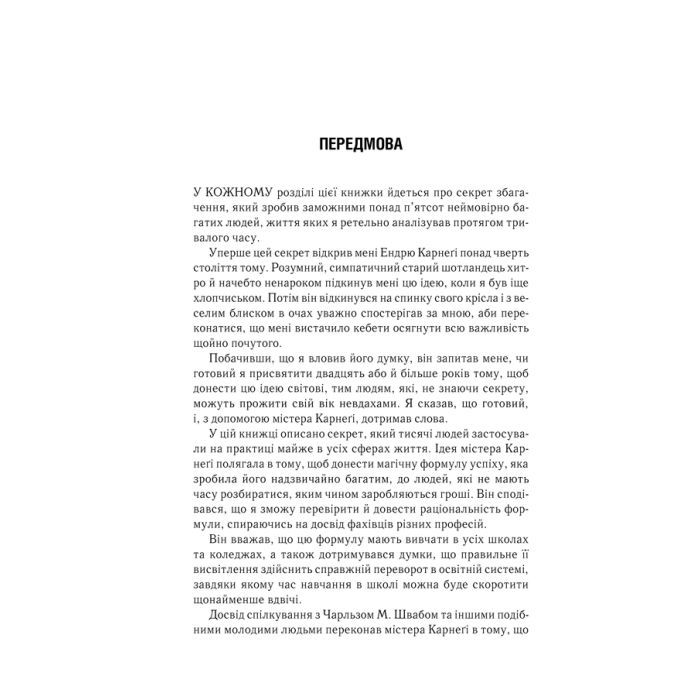 Книга Думай і багатій - Наполеон Гілл КСД (9786171291447) зображення 4