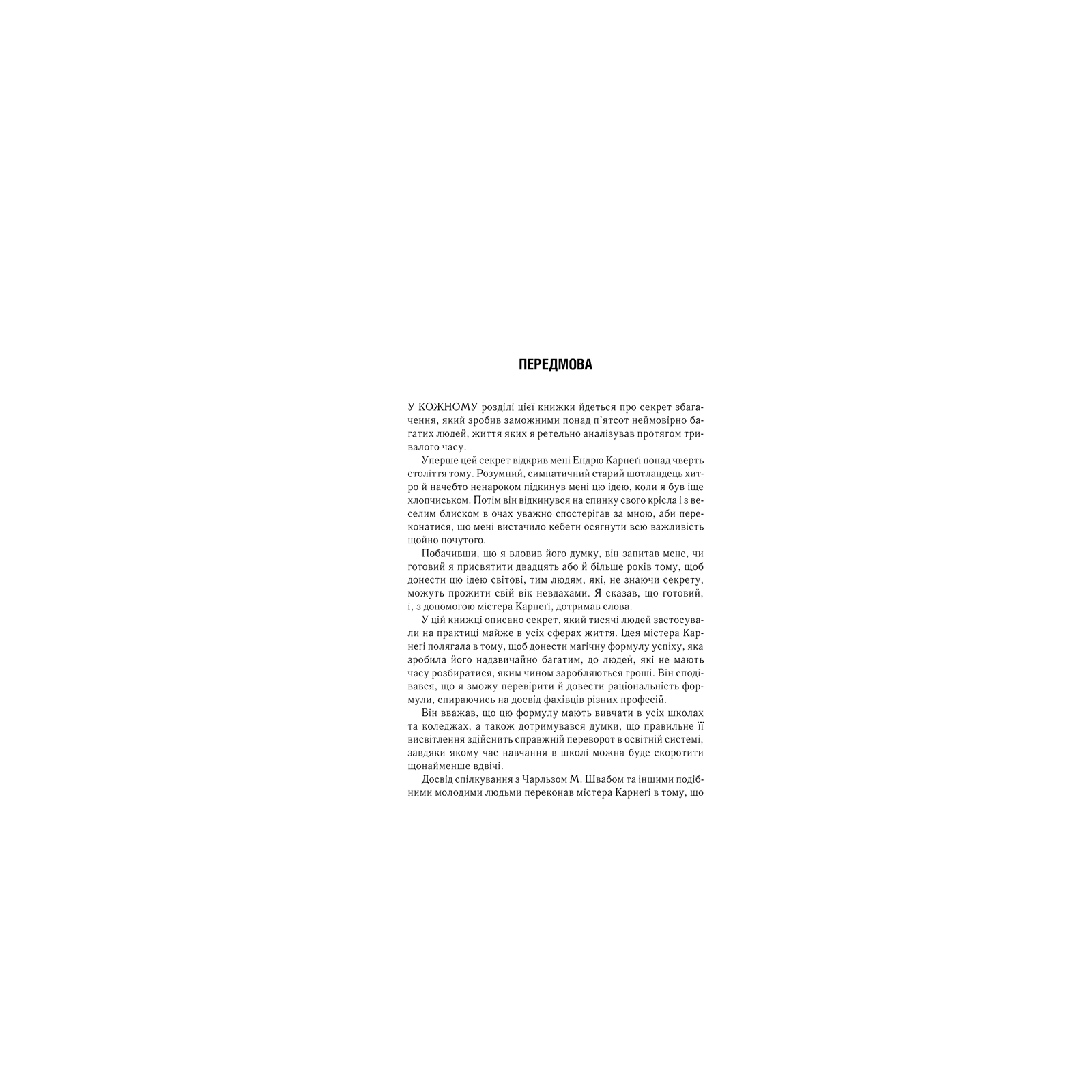 Книга Думай і багатій - Наполеон Гілл КСД (9786171291447) изображение 4