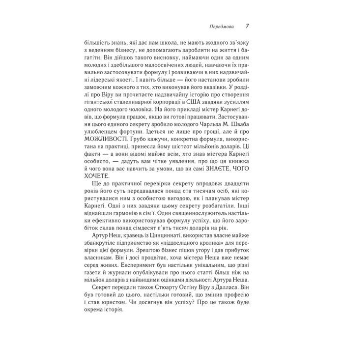 Книга Думай і багатій - Наполеон Гілл КСД (9786171291447) зображення 5
