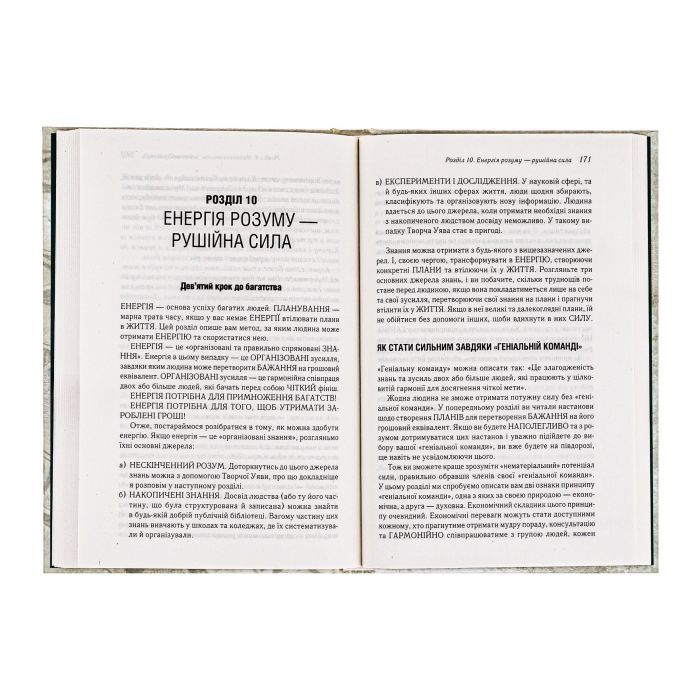 Книга Думай і багатій - Наполеон Гілл КСД (9786171291447) изображение 5