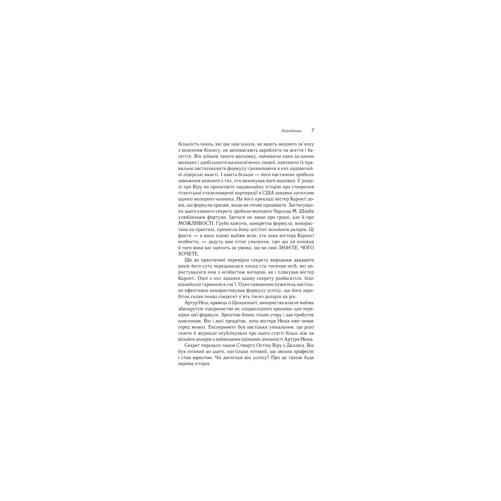 Книга Думай і багатій - Наполеон Гілл КСД (9786171291447) изображение 5
