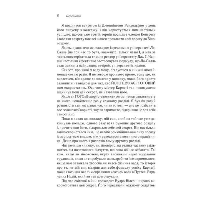 Книга Думай і багатій - Наполеон Гілл КСД (9786171291447) зображення 6