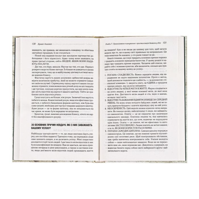 Книга Думай і багатій - Наполеон Гілл КСД (9786171291447) изображение 6