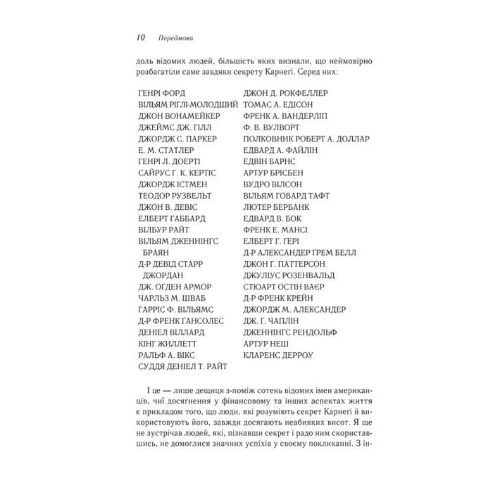 Книга Думай і багатій - Наполеон Гілл КСД (9786171291447) зображення 8