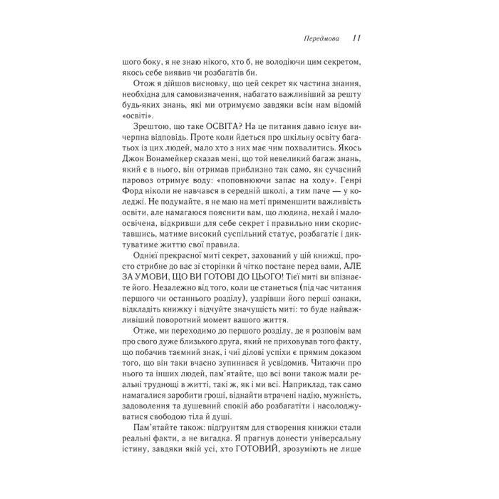 Книга Думай і багатій - Наполеон Гілл КСД (9786171291447) зображення 9