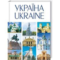 Книга Україна / Ukraine КСД (9786171289055)